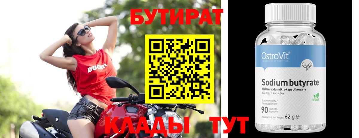 Бутират оксана Архангельск