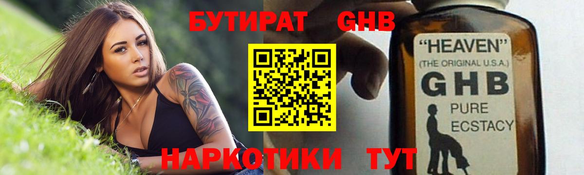 Архангельск  БУТИРАТ жидкий экстази  Вход с VPN 