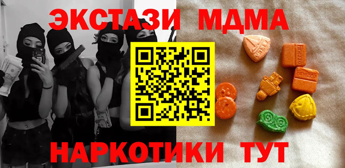 Архангельск  ЭКСТАЗИ 250 мг  ЭКСТАЗИ 99%  Вход с VPN 