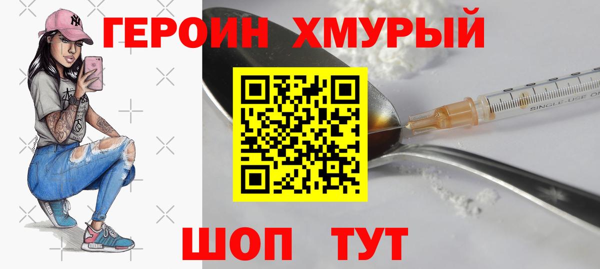 Героин герыч Архангельск