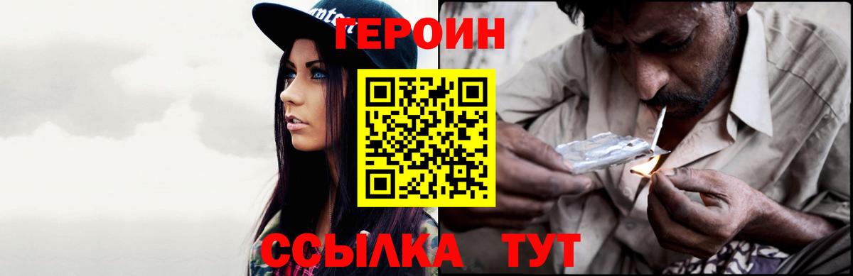 Архангельск  ГЕРОИН белый  Героин  Вход с VPN 