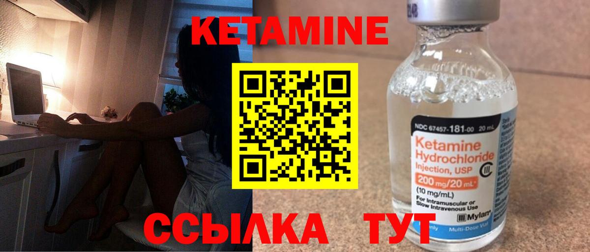 Кетамин ketamine Архангельск