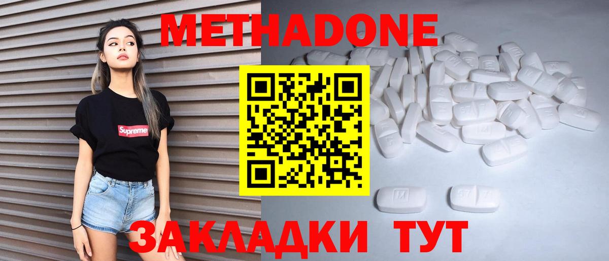 Метадон methadone Архангельск